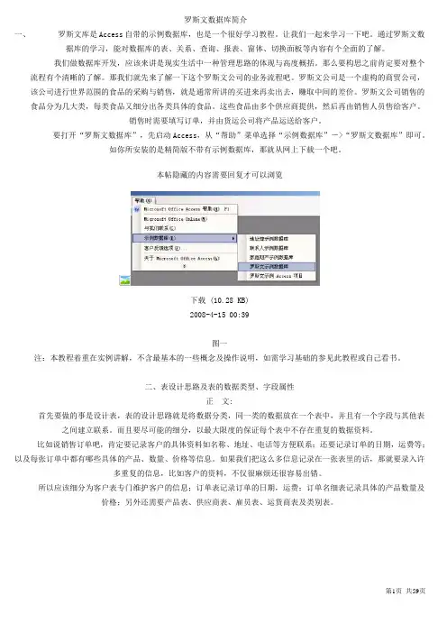罗斯文ACCESS数据库学习心得