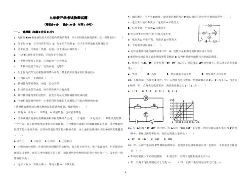 九年级开学考试物理试题新人教版