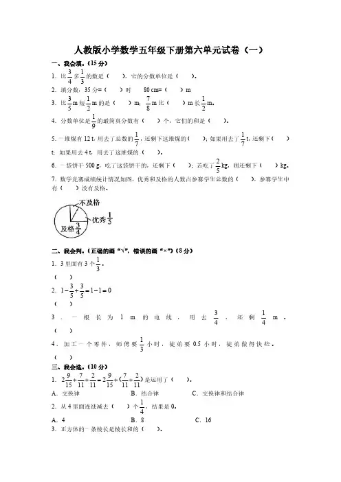 2023人教版小学数学五年级下册第六单元试卷含部分答案(三套)