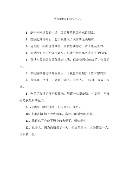 失恋的句子句句扎心