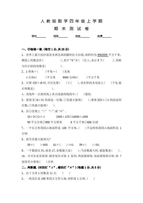 人教版四年级上册数学《期末检测试题》含答案
