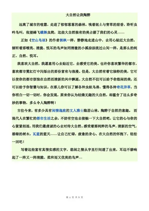 初中作文议论文记叙文范文 大自然让我陶醉