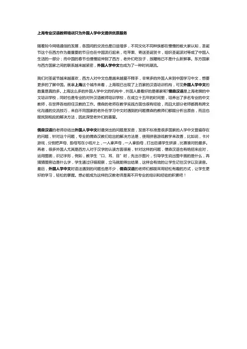 上海专业汉语教师培训只为外国人学中文提供优质服务