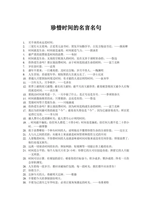 写出课内外积累的有关珍惜时间的名言警句