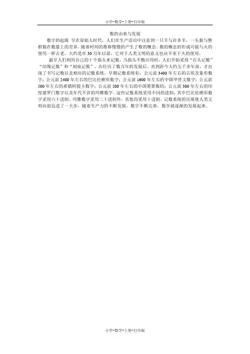 人教版-数学-一年级上册-数的由来与发展