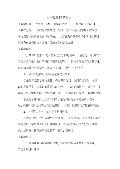 《分数除以整数》教学实录