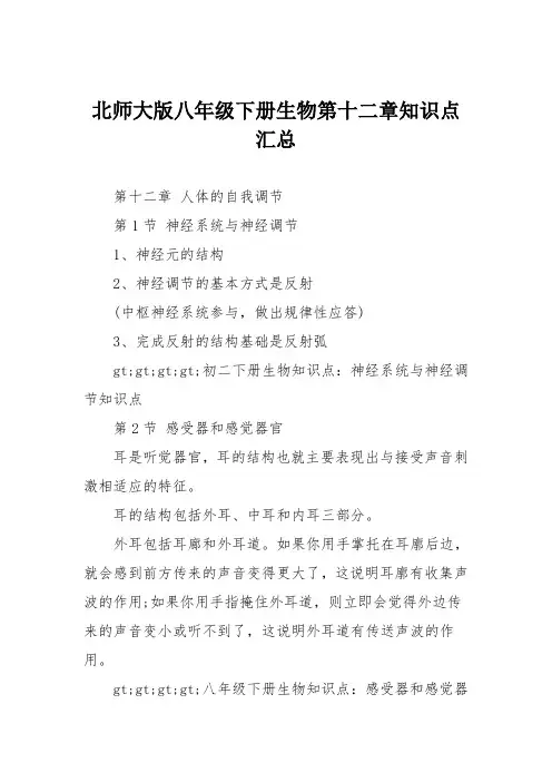 北师大版八年级下册生物第十二章知识点汇总