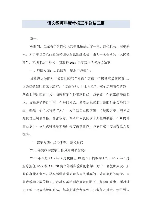 语文教师年度考核工作总结三篇