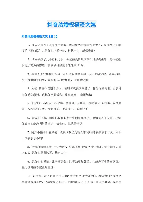 抖音结婚祝福语文案