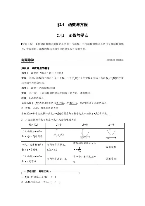高中数学新学案同步 必修1 人教B版 全国通用版 第2章 函数 2.4.1