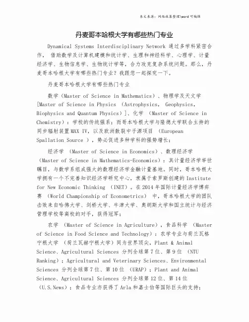 丹麦哥本哈根大学有哪些热门专业.doc