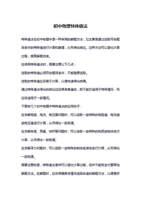 初中物理特殊值法