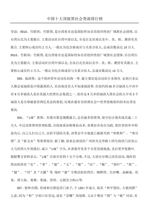十大顶级黑社会帮派排行榜