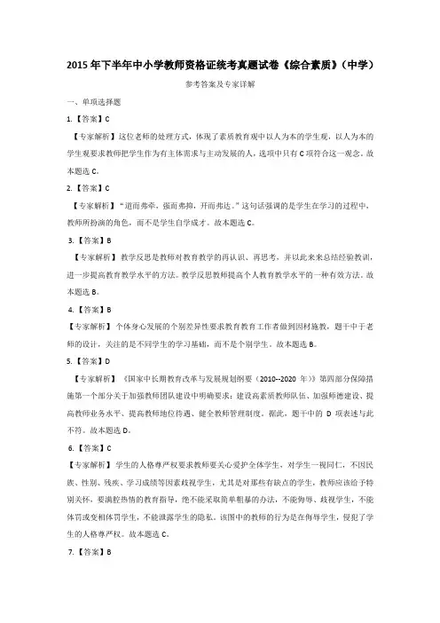 2015年中学综合素质答案