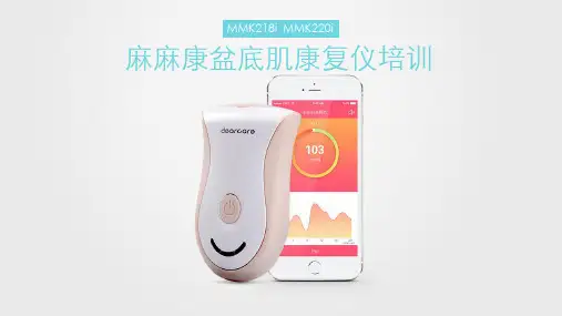 麻麻康智能家用盆底肌康复仪