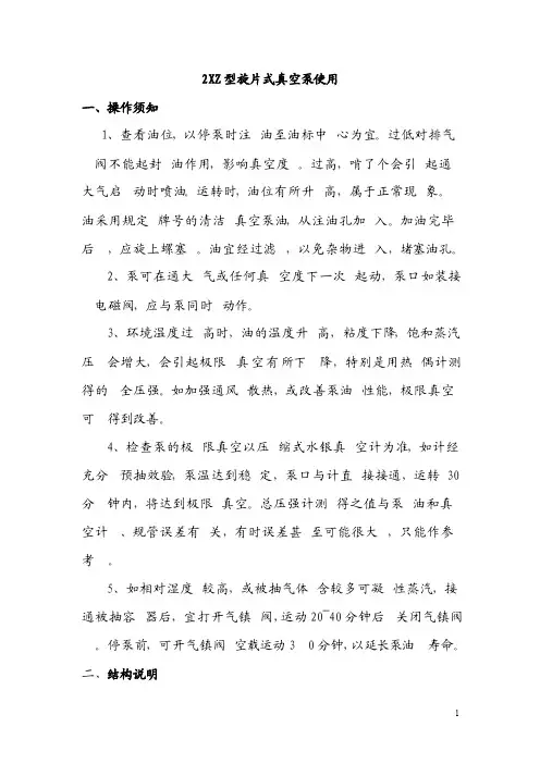2XZ型旋片式真空泵使用说明书