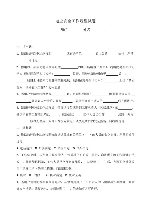 电业安全工作规程试题