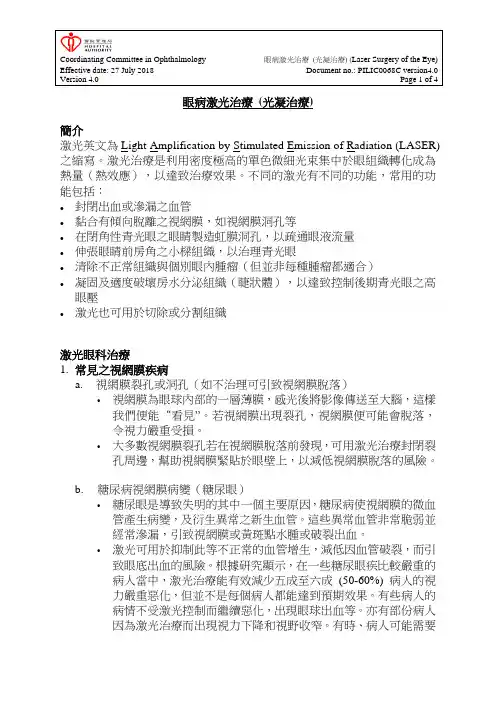 眼病激光治疗(光凝治疗)简介