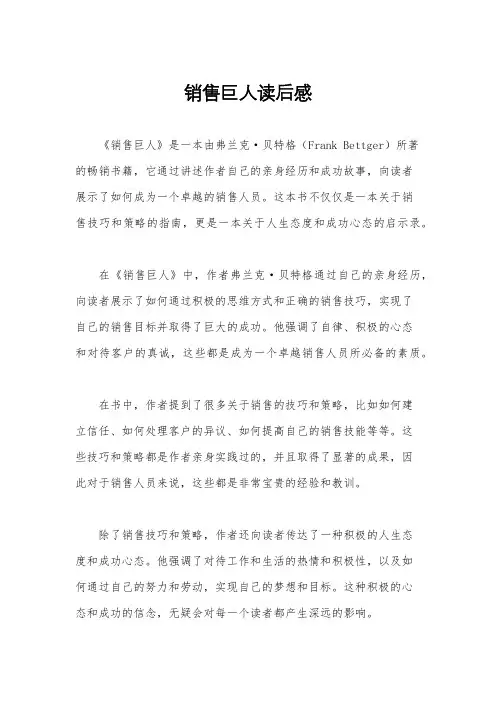 销售巨人读后感