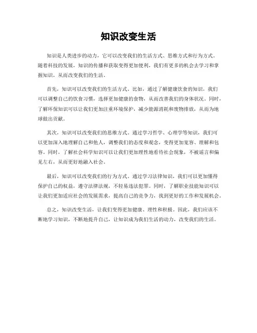 知识改变生活