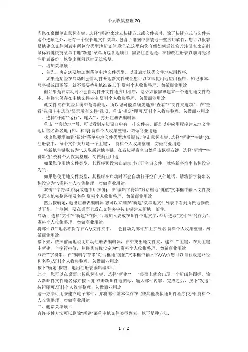 怎样添加右键新建菜单里的内容