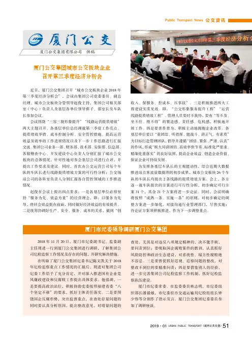 厦门市纪委领导调研厦门公交集团
