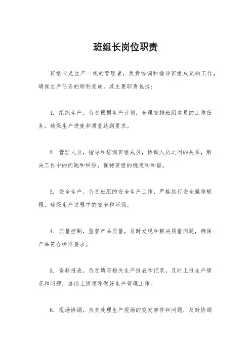 班组长岗位职责