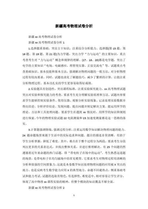 新疆高考物理试卷分析