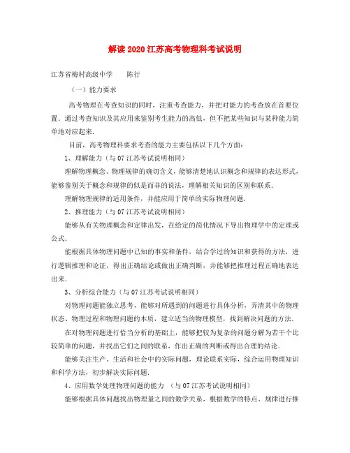 解读2020江苏高考物理考试说明 人教版