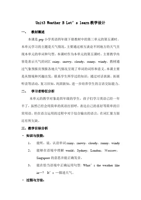 四下unit3B_let‘s_learn_教学设计