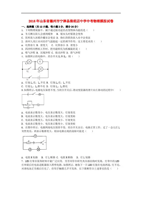 山东省德州市宁津县柴胡店中学中考物理5月模拟试卷(含解析)