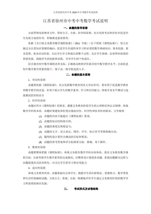 江苏省徐州市中考2020年中考数学考试说明
