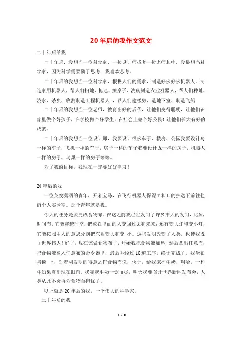 20年后的我作文范文