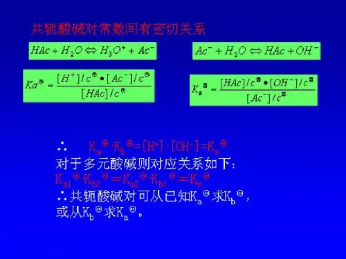 大学化学-第3章 水化学与水污染-2
