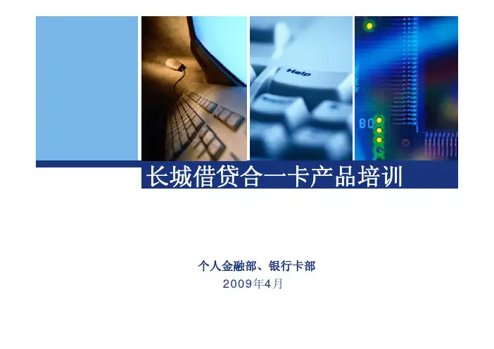 中国银行长城借贷合一卡详解