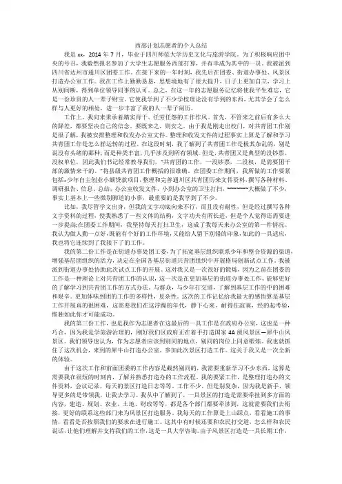 西部计划志愿者的个人总结