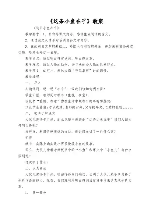 《这条小鱼在乎》教案