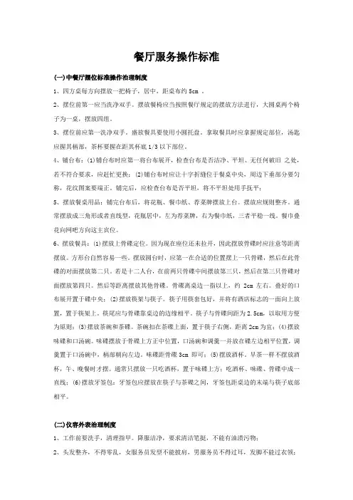 餐厅服务操作标准