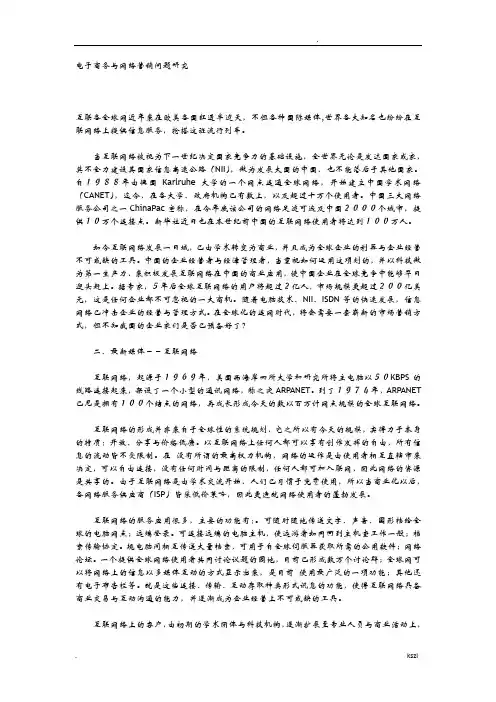 电子商务与网络营销毕业论文