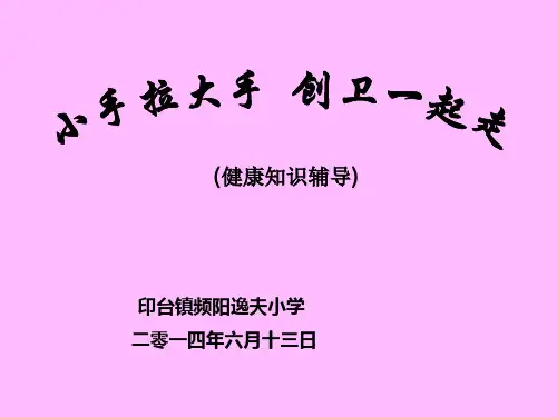 中国公民健康素养66条ppt课件