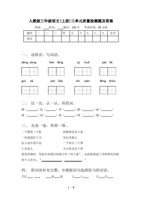 人教版三年级语文(上册)三单元质量检测题及答案