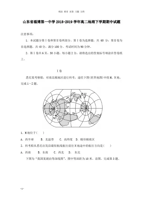 【精编文档】山东省淄博第一中学2018-2019学年高二地理下学期期中试卷.doc