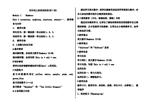 外研版(小学三年级起)四年级上册英语教案