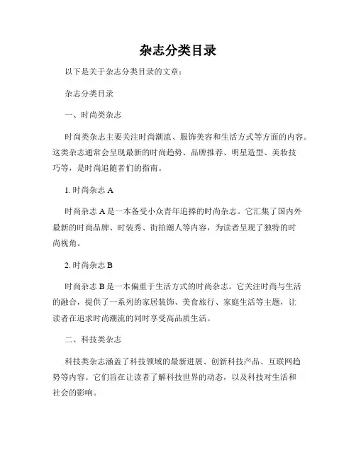 杂志分类目录