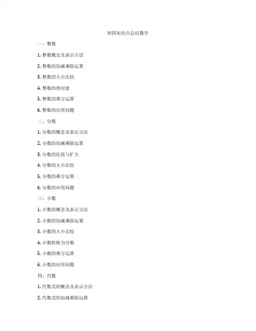 初四知识点总结数学