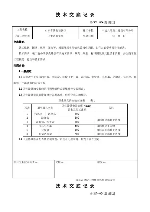 卫生洁具技术交底记录讲解