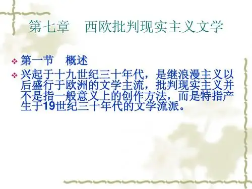 第七章 批判现实主义文学