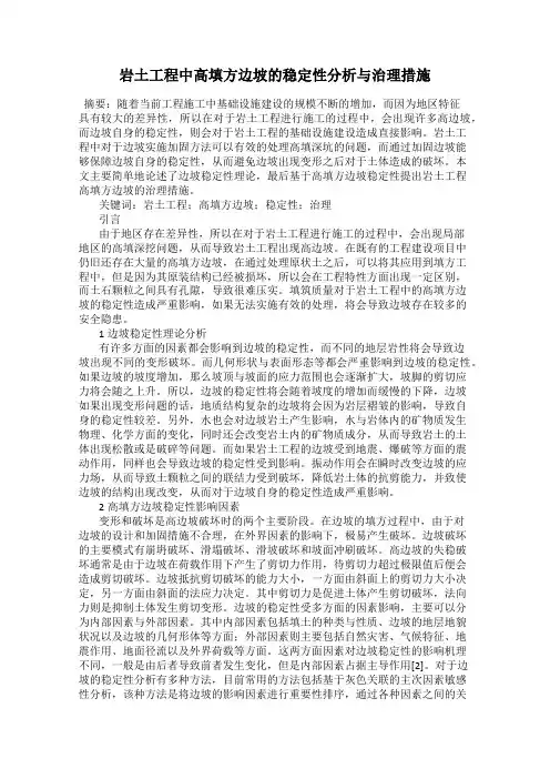 岩土工程中高填方边坡的稳定性分析与治理措施