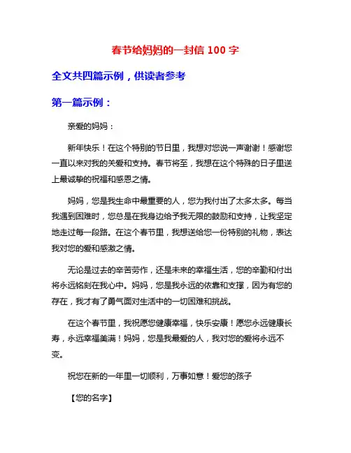 春节给妈妈的一封信100字