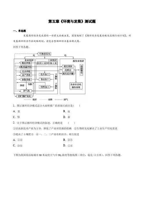 第五章《环境与发展》测试题(含答案) 人教版(2019)地理必修第二册